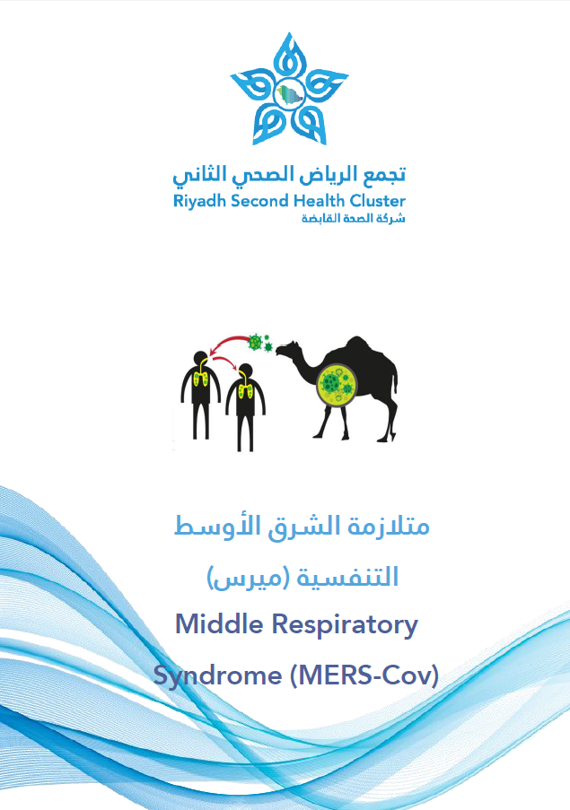 HEM1.18.000615 Coronavirus (MERS-CoV).pdf